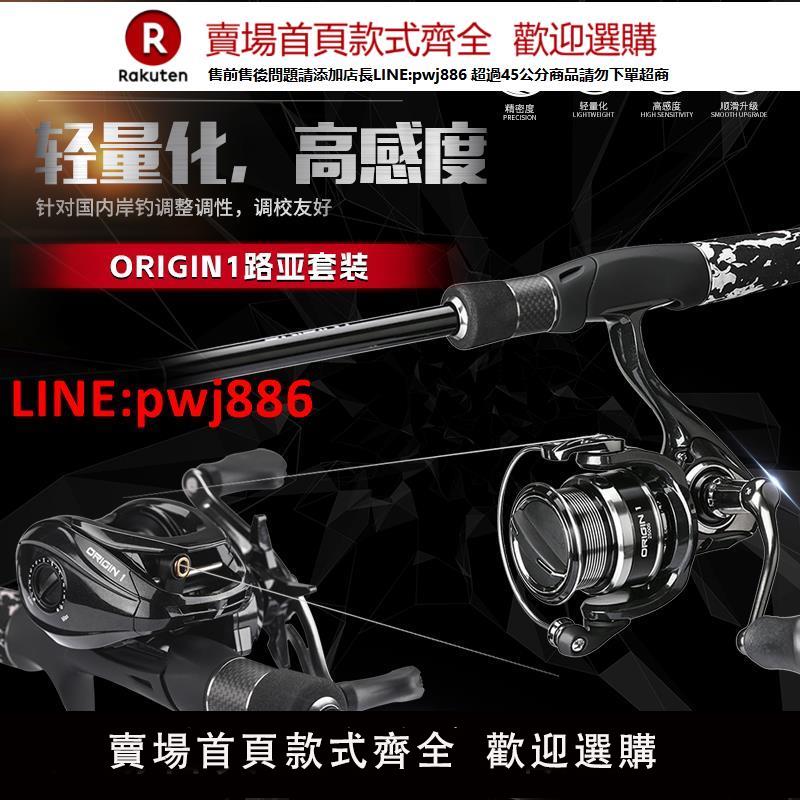 【臺灣公司優質服務】海伯origin奧力給路亞竿全套套裝翹嘴海鱸遠投竿水滴輪輕量紡車輪