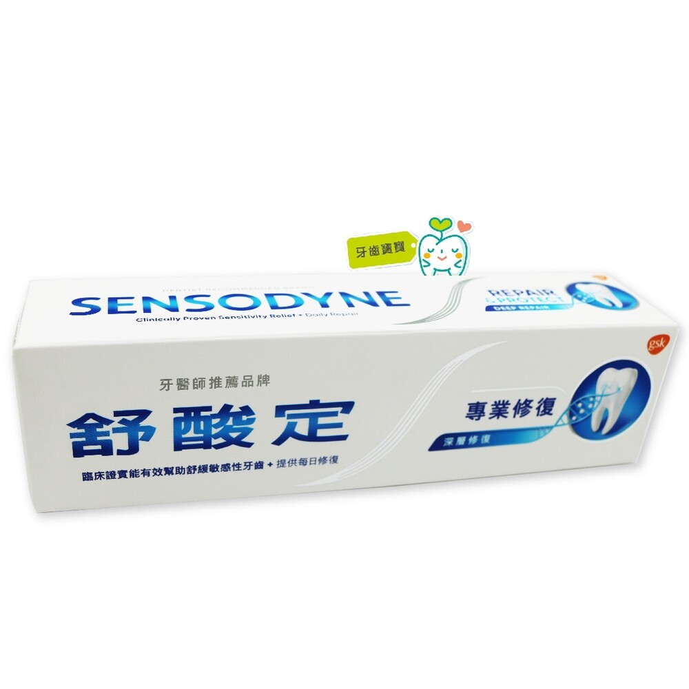 【牙齒寶寶】舒酸定 SENSODYNE Novamin專業修復抗敏牙膏100g