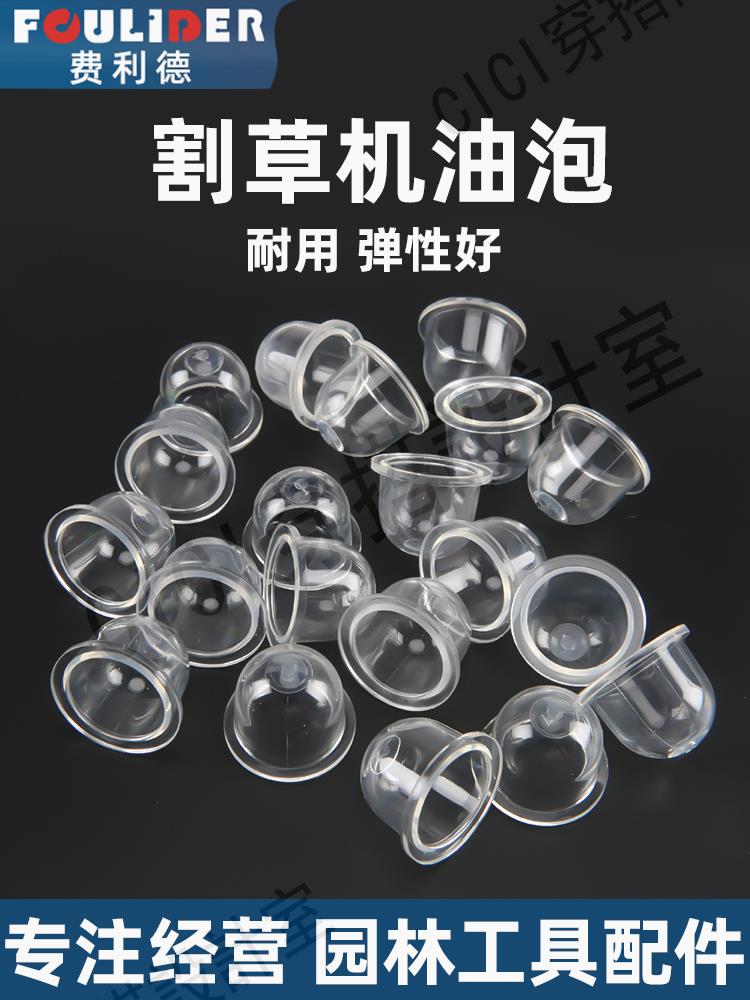 【299出貨】【299出貨】割草機油泡二沖四沖程割灌機打草機化油器油泡綠籬機油杯通用配件【亞德機械五金家居】