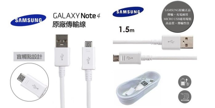 權世界@汽車用品 SAMSUNG 手機/平板電腦 Micro USB 原廠充電傳輸線(1.5m長) 白色~平行輸入