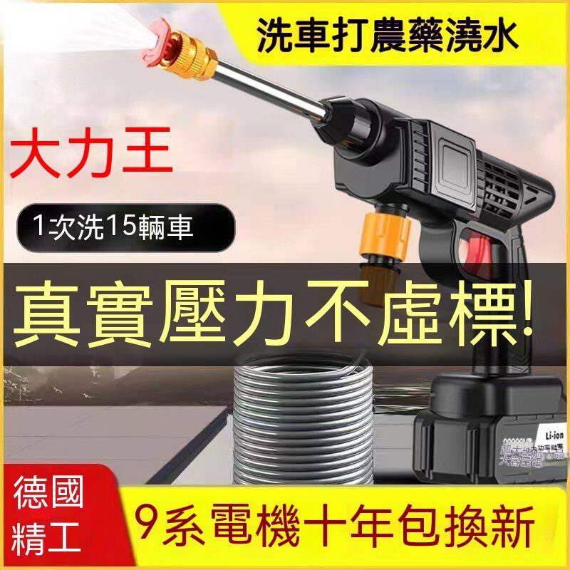 【現貨】洗車機 正品 無線洗車機 高壓水槍 家用洗窗戶 便攜 打藥 清洗機 洗車神器