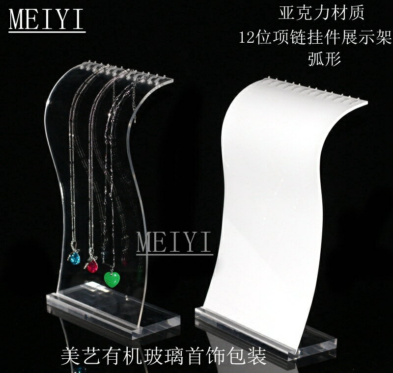 有機玻璃項鏈吊墜展示架亞克力拱形道具珠寶銀飾品掛件掛鉤式鏈託