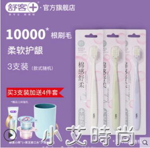 舒客萬毛牙刷軟毛寬頭護齦納米孕婦產婦月子專用牙刷女士成人牙膏 交換禮物