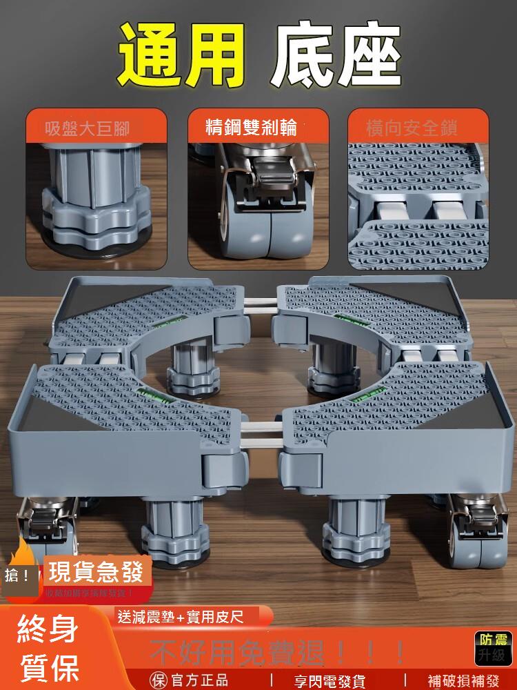 滾筒洗衣機底座架冰箱通用移動萬向輪置物架防震腳墊墊高托架架子