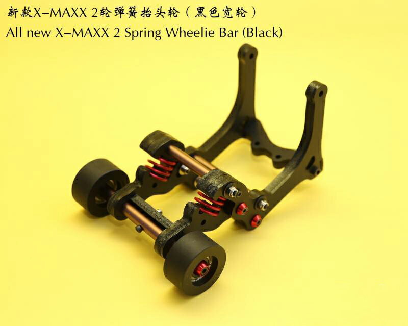 QL清冷traxxas XMAXX X-MAXX 大X新款彈簧抬頭輪Wheelie空翻神器