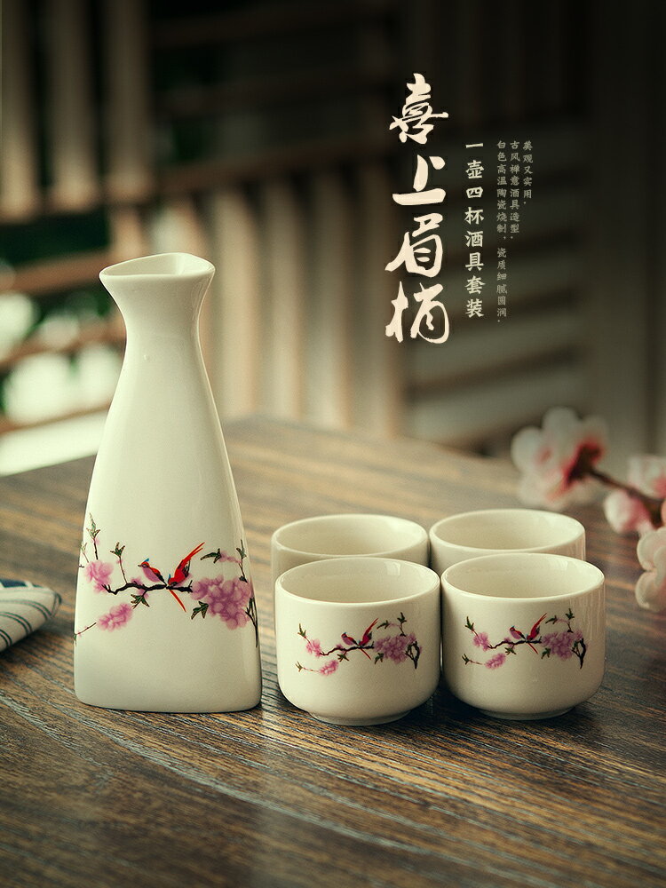 日本清酒酒具套裝陶瓷日式白酒酒具套裝古風烈酒杯酒壺酒杯一口杯