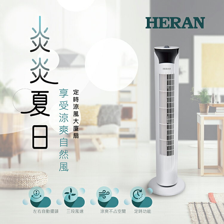 HERAN 禾聯 HRF-32TP010 純銅線馬達機械式大廈扇 好商量~