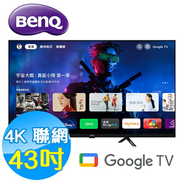 BenQ明基 43吋 4K HDR 護眼 智慧連網 液晶顯示器 E43-735 Google TV