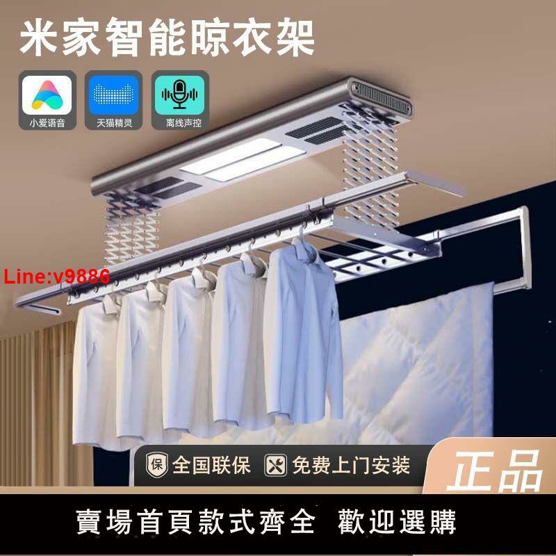 【臺灣公司 超低價】好太太電動晾衣架智慧遙控升降家用自動烘乾陽臺曬衣架晾衣桿機