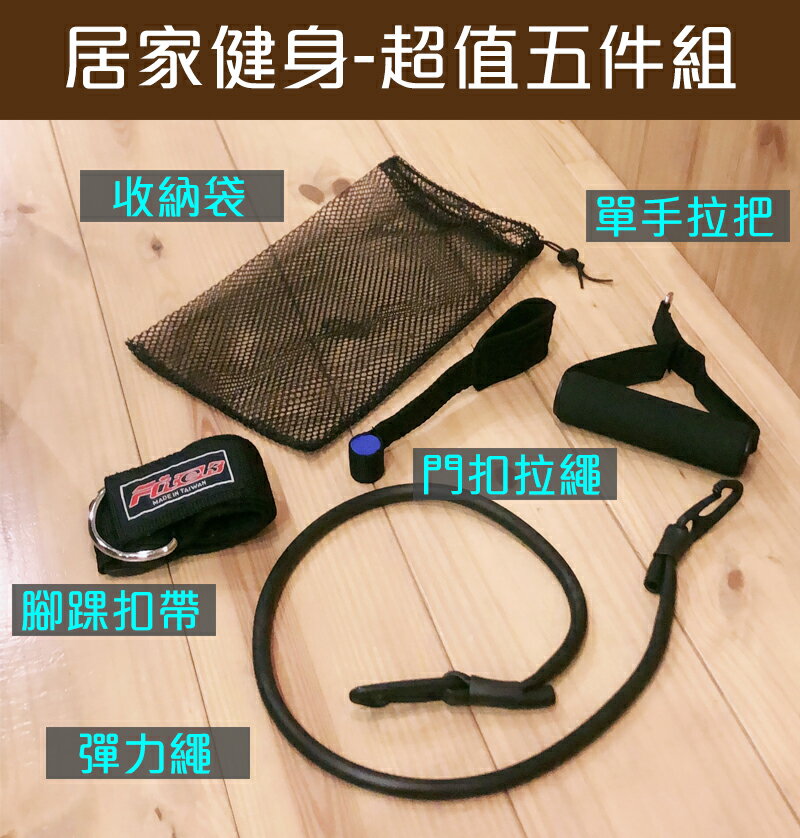 門扣拉繩套組/腳踝扣帶/單手拉把/拉繩阻力訓練/居家健身門上拉繩/居家拉繩組/彈力繩練臀翹臀腿部訓練【Fitek健身網】 4