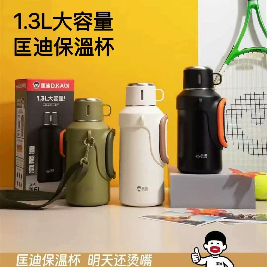 《臺灣現貨》【免運+快速出貨】匡迪大容量保溫杯 316/304不銹鋼 不鏽鋼保溫杯 容量1300ml 長效保溫保冷