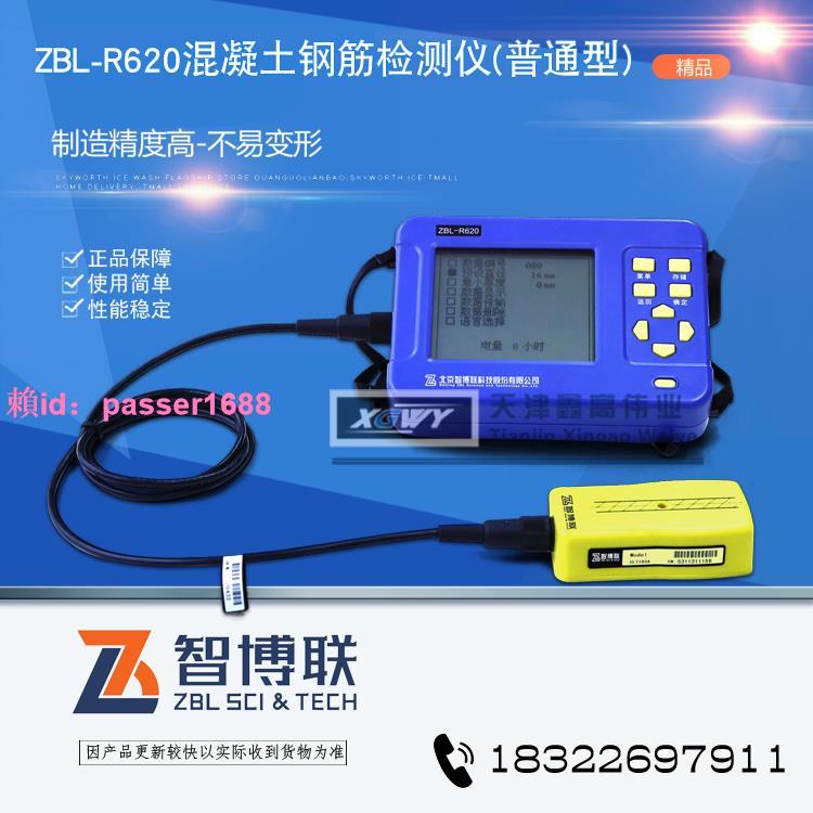 智博聯ZBL-R620混凝土鋼筋檢測儀保護層厚度測定鋼筋位置掃描儀鋼