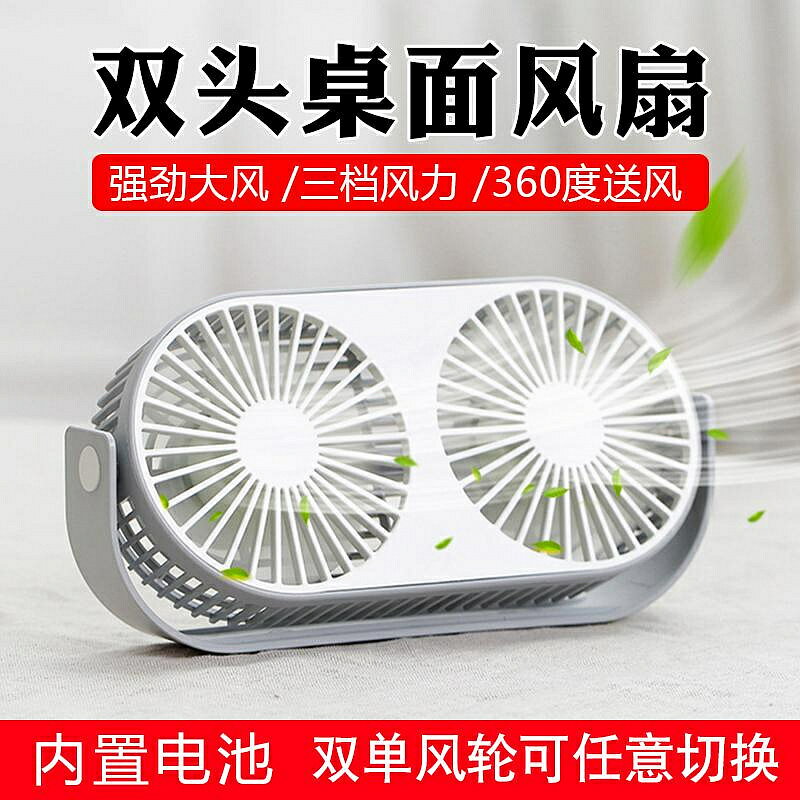 小風扇 涼感新款雙頭臺式小風扇USB辦公室桌面創意靜音大風力宿舍小型電風扇交換禮物