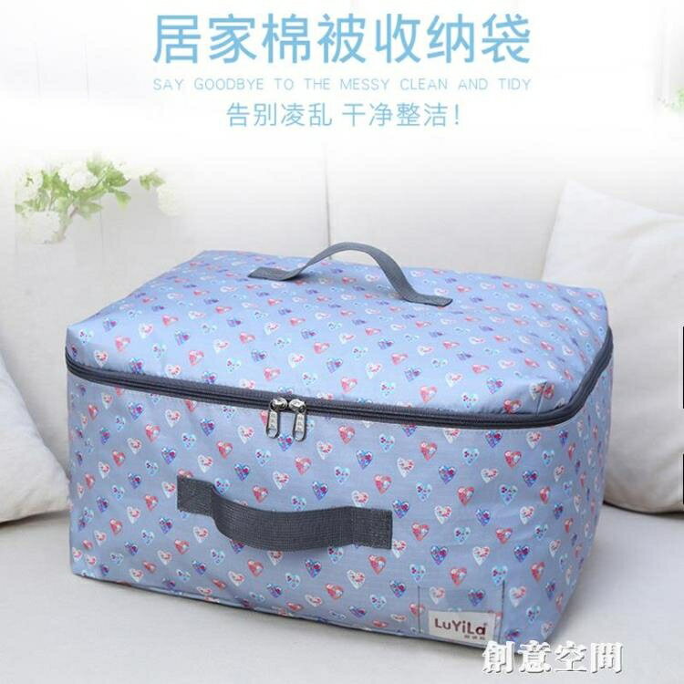 裝被子的袋子棉被收納袋牛津布居家換季衣物整理袋防水防潮行李袋 雙11全館免運