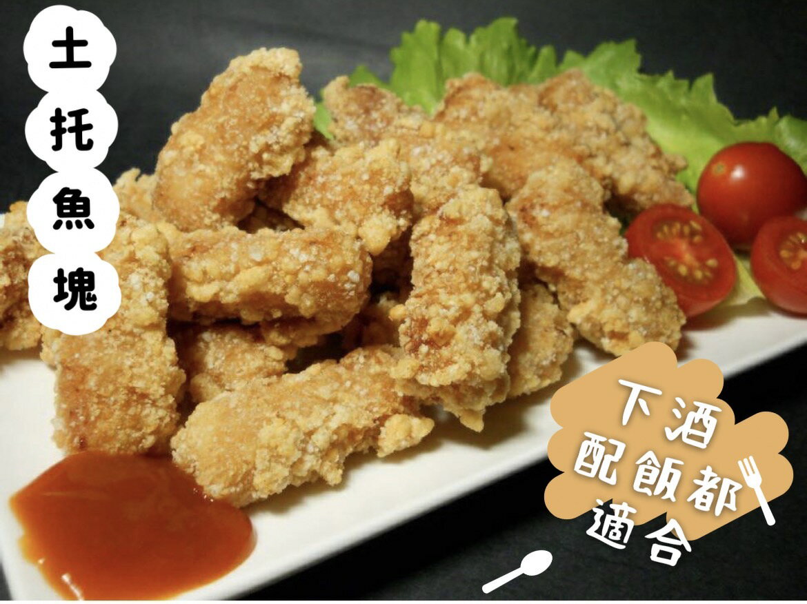 [誠實討海人]  土魠(風味)魚塊(1kg/600g/250g/包)