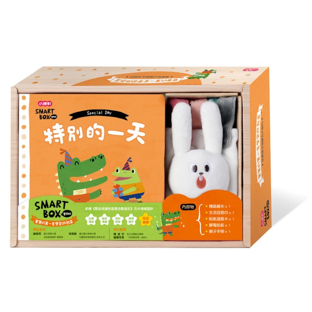 《 小康軒 》SMARTBOX 寶貝版 生活自理遊戲盒 (特別的一天) 東喬精品百貨