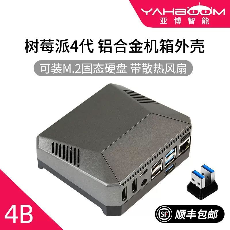 【咨詢客服有驚喜】樹莓派4B鋁合金機箱外殼 ARGON ONE m.2固態硬盤散熱風扇擴展SSD