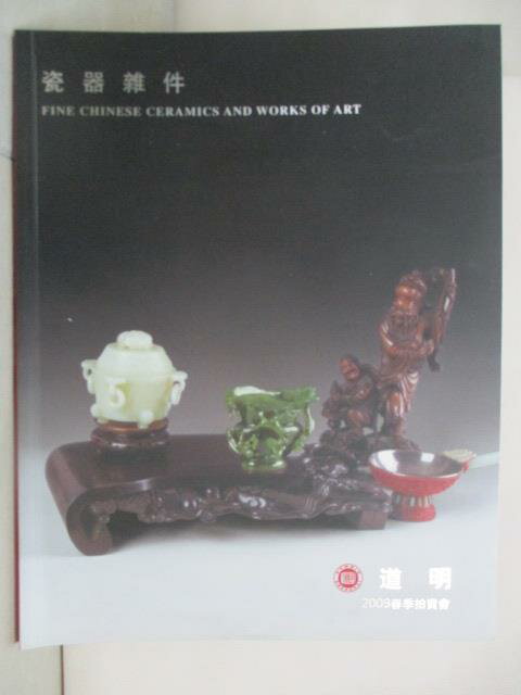【書寶二手書T4／收藏 OXU】道明 2009/7/5 瓷器雜件