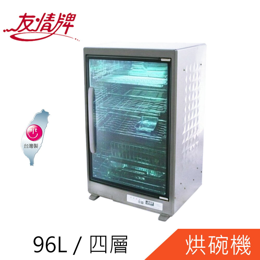 友情牌 96公升全不鏽鋼四層紫外線烘碗機PF-6870把手在左往右開