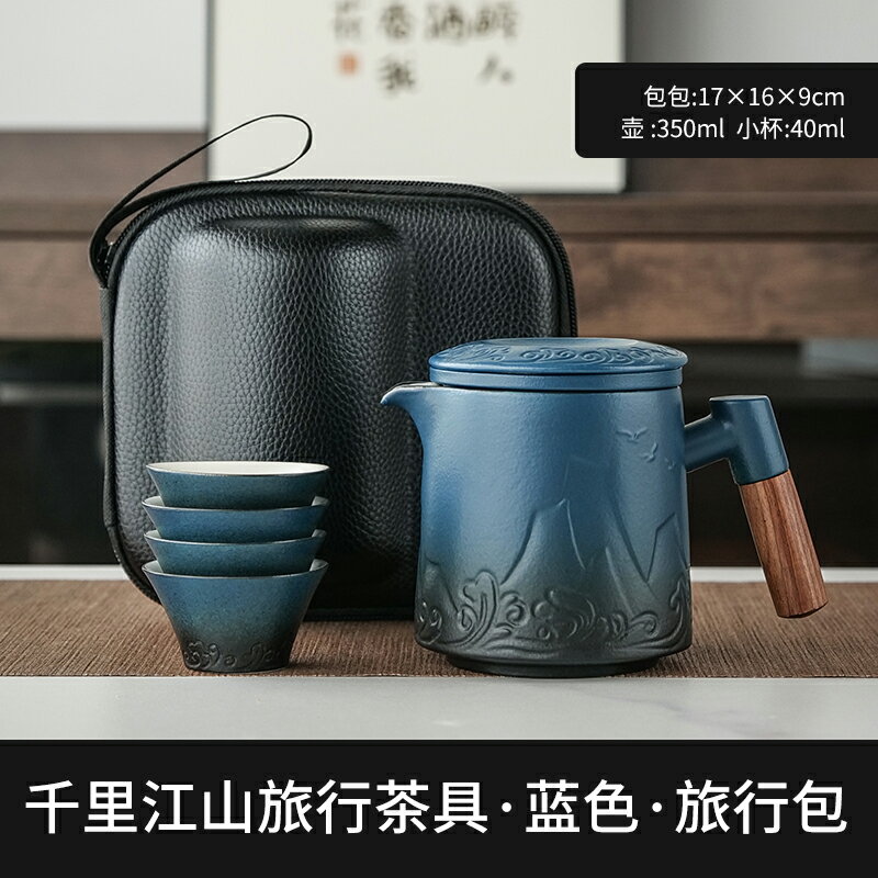 旅行茶具 攜帶式茶具 隨身茶具 功夫旅行茶具套裝便攜式戶外旅游泡茶露營裝備小套快客杯茶壺出差『xy14778』