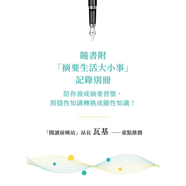 巨人的筆記【隨書附「摘要生活大小事」記錄別冊】:用記錄改寫人生的方法 2