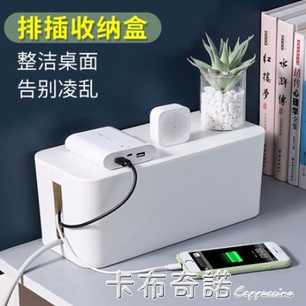 電源插線板收納盒電線插排收納理線盒桌面遮擋裝飾插座整理集線盒 99購物節