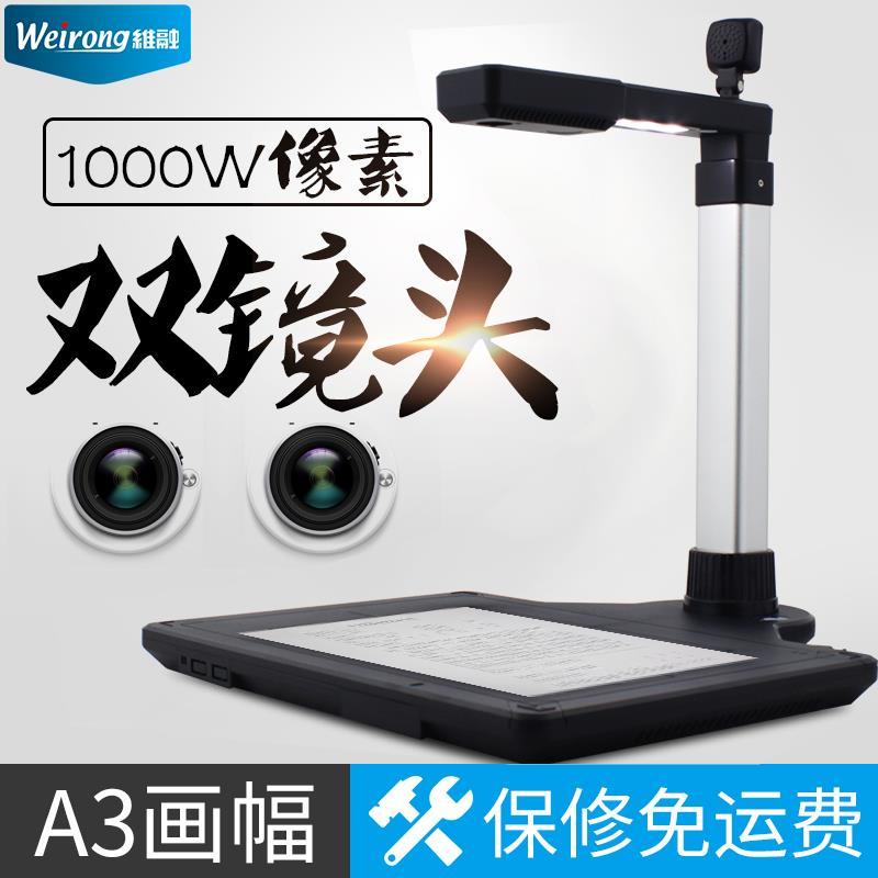 【最低價】【公司貨】維融GP10雙攝像頭高拍儀1000萬像素辦公A3文件快速拍攝掃描儀 0