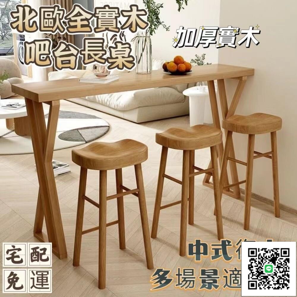 【北歐全實木吧檯桌 宅配免運】小戶型家用客廳隔斷桌 陽臺靠墻高腳桌 窄桌子 新中式長條桌 奶茶店長條