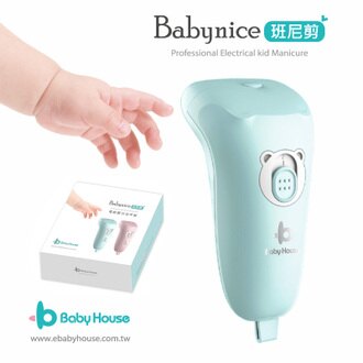 Babynice 班尼® 電動指甲機(粉/藍) 非水貨 正廠品質
