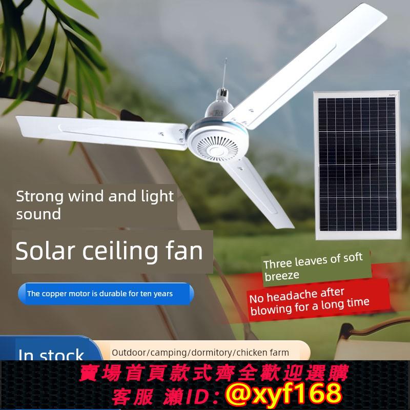 {可打統編 保固一年}太陽能吊扇大風力功率戶外家用光伏發電風扇帳篷續航陽光養花養殖