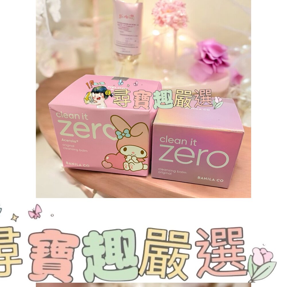BANILACO 零感肌瞬卸凝霜經典款50ml/零感肌瞬淨卸妝霜-經典125mL/迷你二入組E04-33