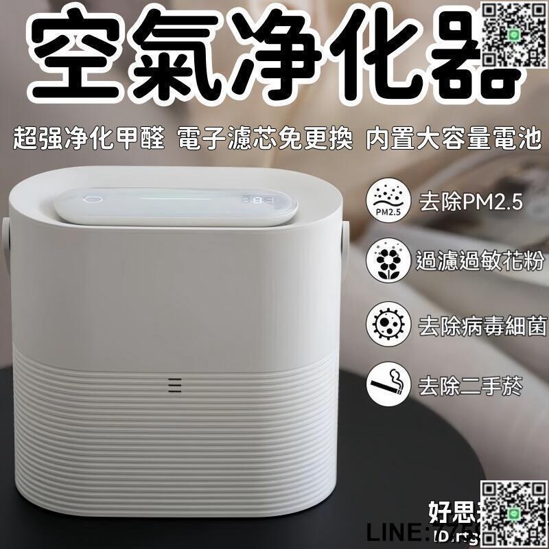 【快樂購】淨化機 空氣淨化器 智慧空氣淨化器 桌面空氣淨化器 家用小型便攜 除甲醛 二手菸吸菸淨化清新機