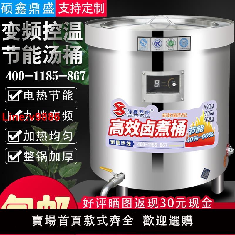 【臺灣公司 超低價】不銹鋼電熱湯桶鹵肉桶商用節能高效變頻鹵鍋加厚大容量熬骨頭湯鍋