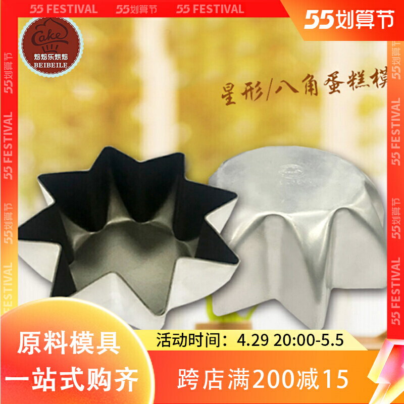 風和日麗不粘八星菊花模 黃金麵包潘多洛模 八角形小蛋糕烘焙模具