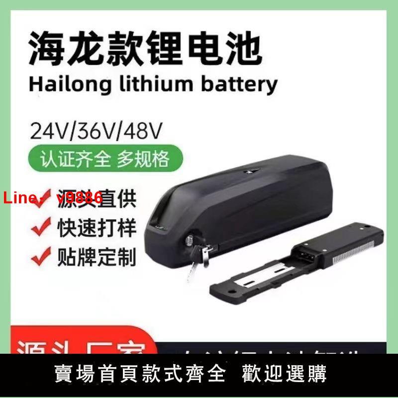 【臺灣公司保固】海龍全新48V12A鋰電池36V自行改裝橫梁山地助力自行車大容量電瓶