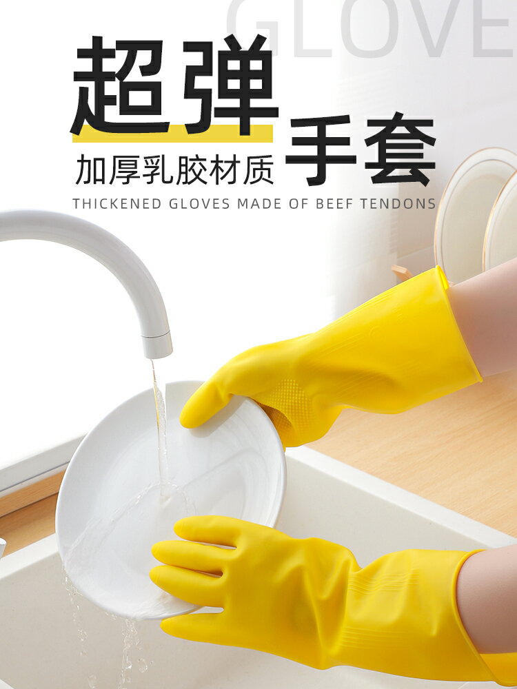 廚房家務洗碗手套乳膠女薄款貼手耐用牛筋膠皮加厚防滑橡膠防水