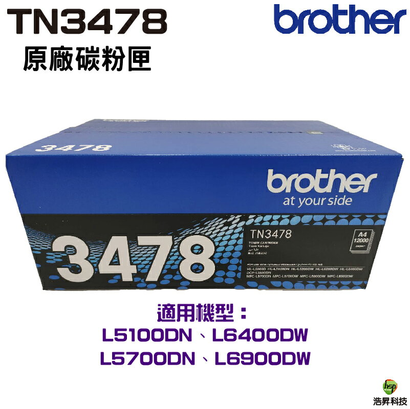 Brother TN-3478 TN3478 原廠碳粉匣 適用 L5100DN L6400DW L5700DN L6900DW