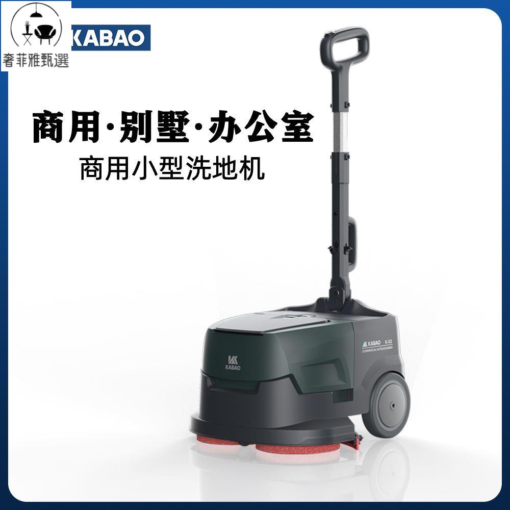 奢菲雅 免稅 免運 德國KABAO洗地機 商用拖地機 工業酒店小型吸拖一體機 手推式掃地機