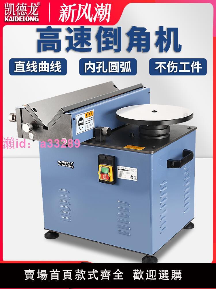 凱德龍電動倒角機臺式45度復合雙頭無塵小型氣動手持金屬圓弧r角c