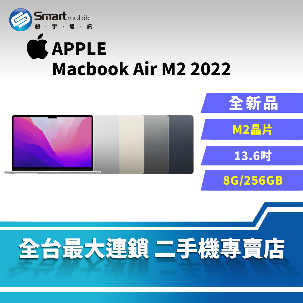 【4%點數】【創宇通訊│全新品】【筆電】Apple MacBook Air M2 13.6吋 8+256GB (2022) [A2681]【限定樂天APP下單享點數回饋】