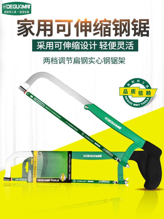 德國美耐特鋼鋸家用金屬切割小型手持鋸子強力手工鋸手用木工鋸架【林之舍家居】