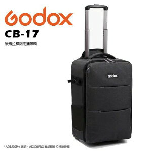 【EC數位】 GODOX 神牛 CB-17 複合式攝影 拉桿箱 AD1200Pro 後背攝影包 燈具箱 攝影燈包 攜帶箱