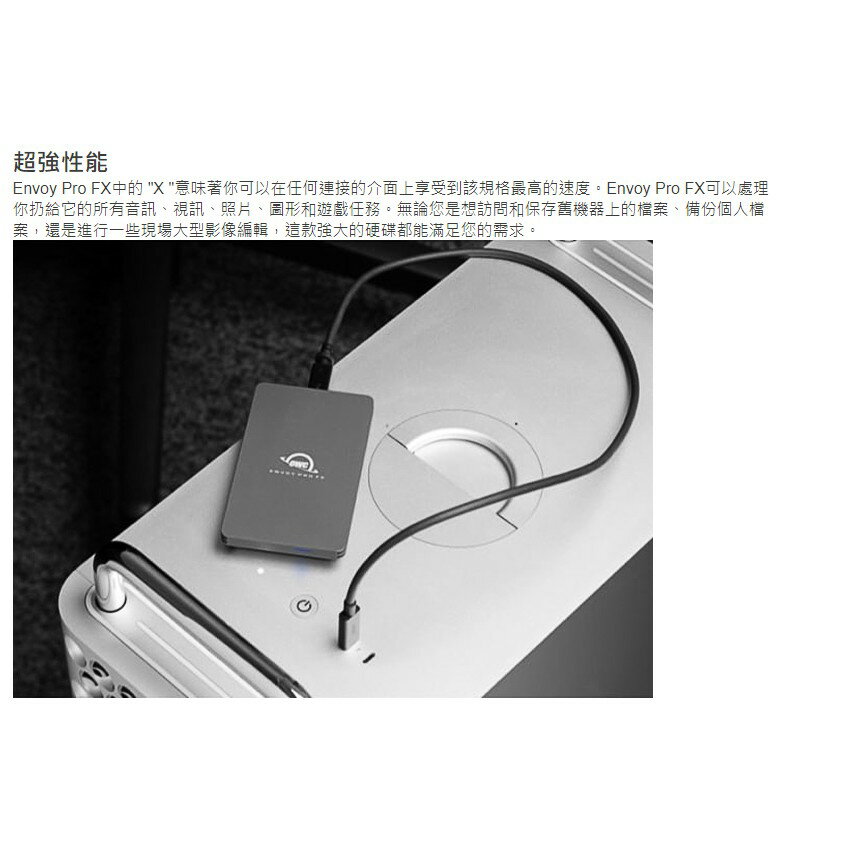 【磐石蘋果】OWC全系列Envoy Pro FX 首款可通過USB-C 和 USB-A 的Thunderbolt 硬碟 3