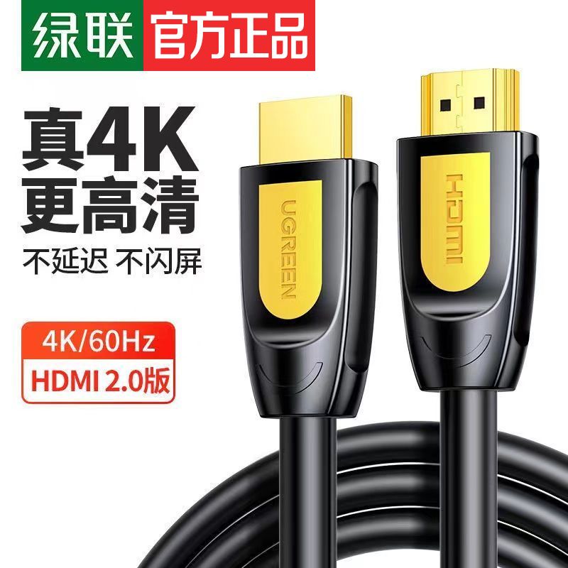 【優選百貨】綠聯hdmi線高畫質連接線2.0數據線4k電腦電視筆記本加長音視頻線HDMI 轉接線 分配器 高畫質