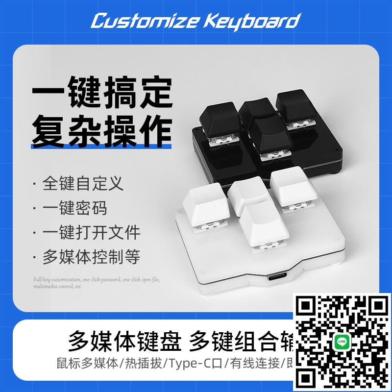 usb自定義機械小鍵盤鍵盤宏可程式設計快捷鍵一鍵密碼遊戲輔助新4鍵