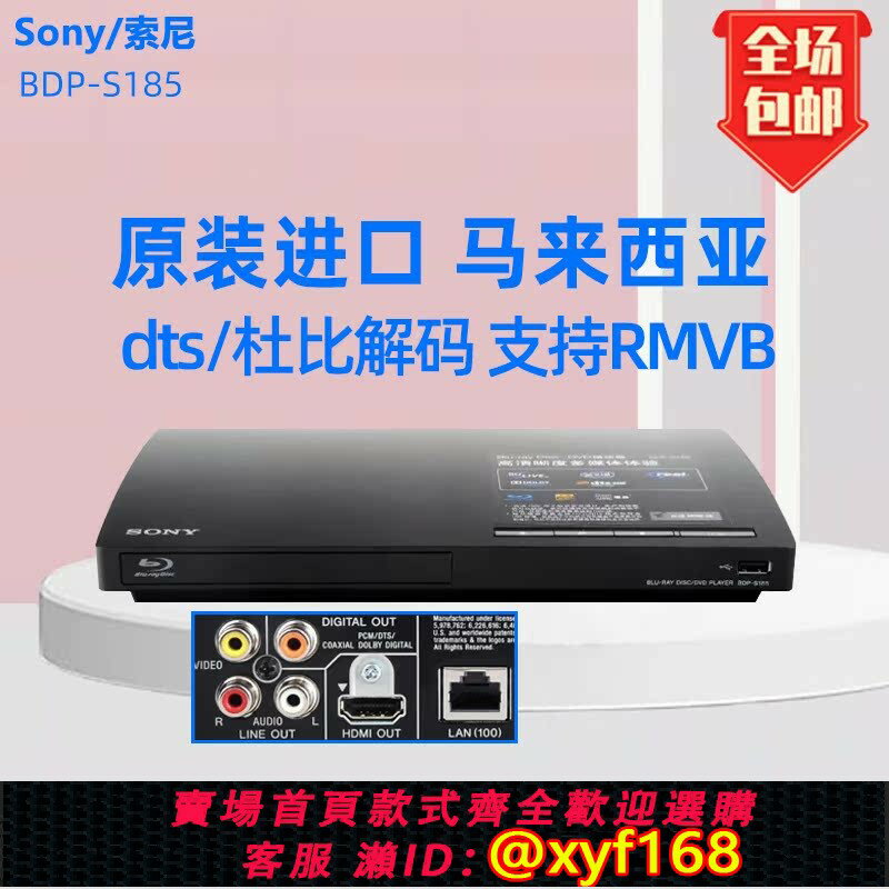 {保固一年 可打統編}Sony/索尼 BDP-S185 1500藍光高畫質dvd影碟CD盤播放機USB 原裝進口