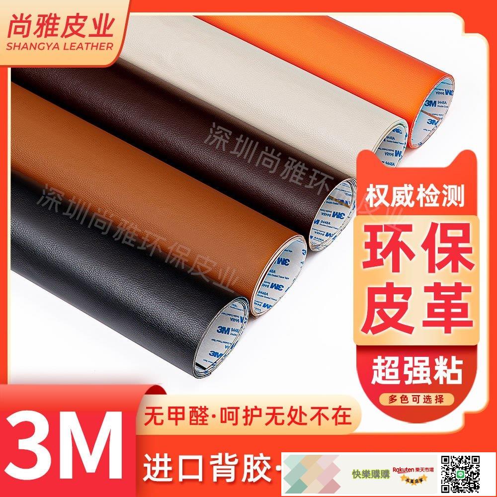 沙發皮革修補貼片 自粘皮革3M強力背膠沙髮床椅翻新汽車內飾改裝修補貼皮革麵料環保強力加厚自粘皮革 沙發修復修補皮皮革修復