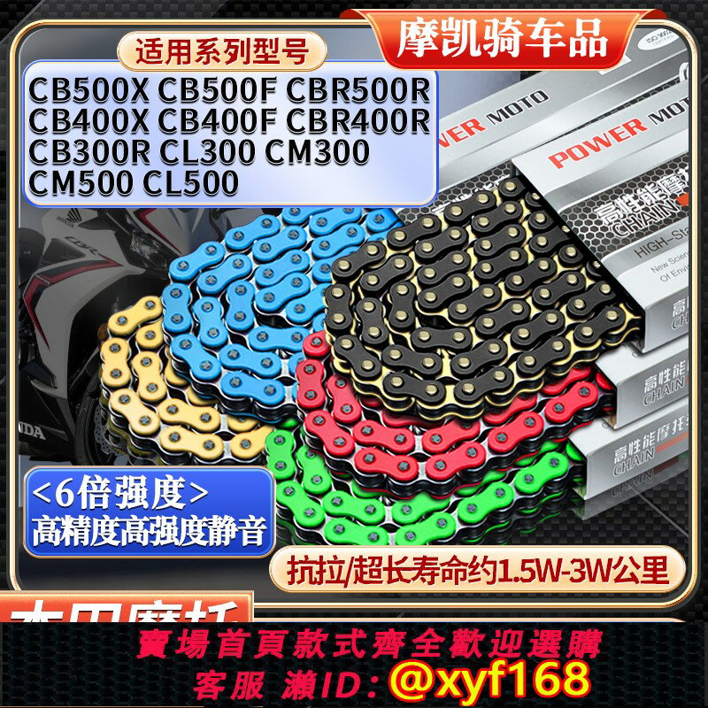 {臺灣公司貨 可打統編}適用本田CBR400R CB400F/X CB300R CM300/500靜音油封鏈條CL300RK