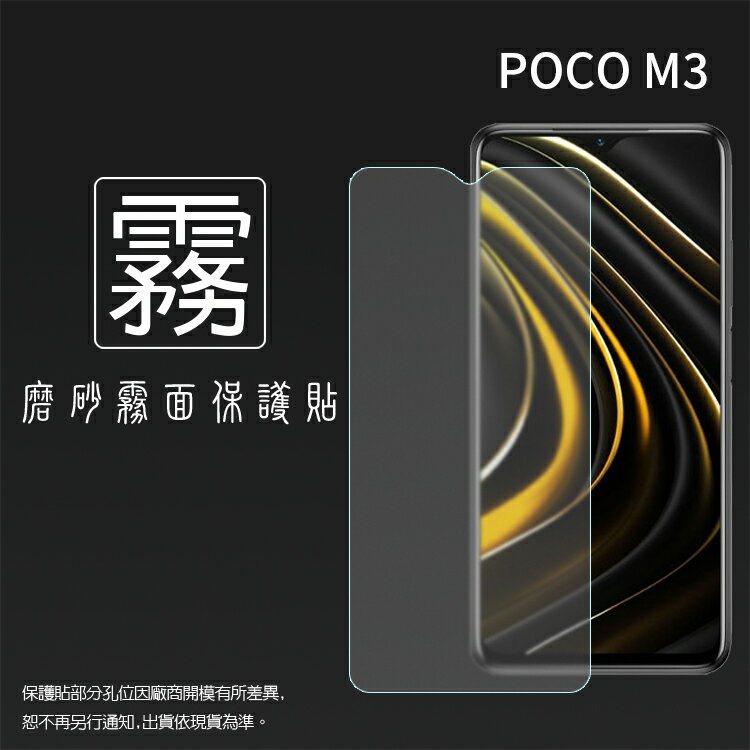 霧面螢幕保護貼 MI 小米 POCO M3 M2010J19CG 保護貼 軟性 霧貼 霧面貼 磨砂 防指紋 保護膜 手機膜