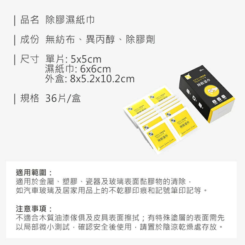 【homer生活家】除膠濕紙巾 除膠神器  除殘膠 去膠神器 除膠劑 多功能黏膠去除劑 不乾膠去除 黏膠去除劑 去膠 9